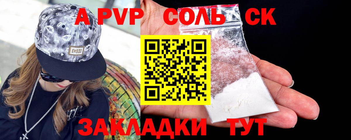 Альфа ПВП Соль  Альфа ПВП Crystall  Вход с VPN  Alpha-PVP крисы CK  Прокопьевск 