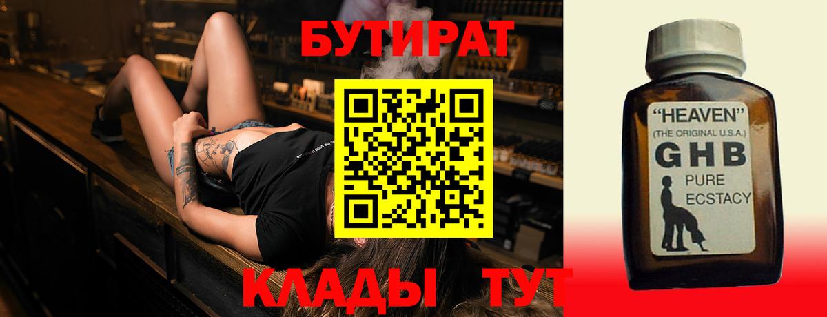 Прокопьевск  Бутират  Вход с VPN  Бутират Butirat 