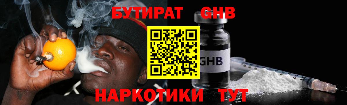 Бутират BDO Прокопьевск