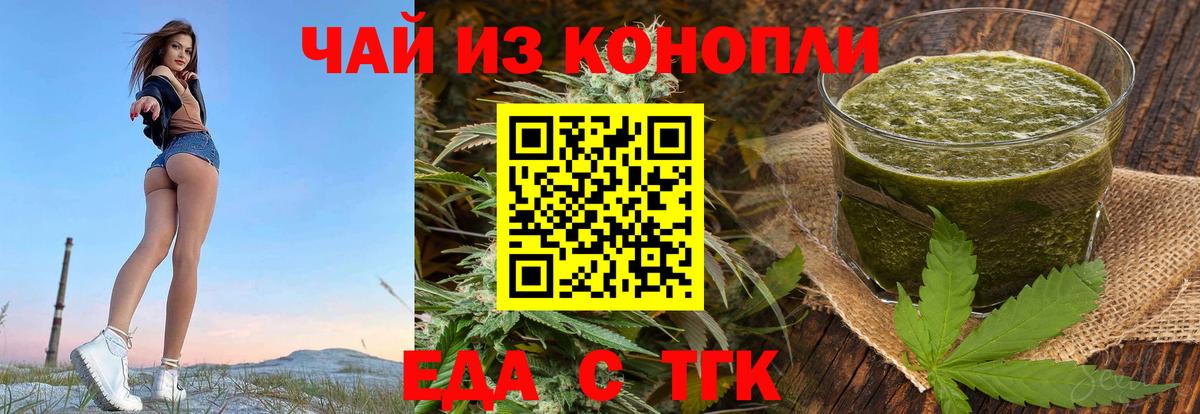 Еда ТГК конопля  Вход с VPN  Прокопьевск 
