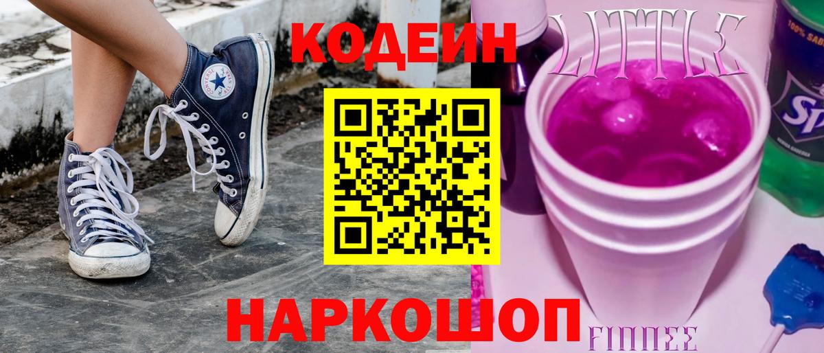 Codein Purple Drank Прокопьевск