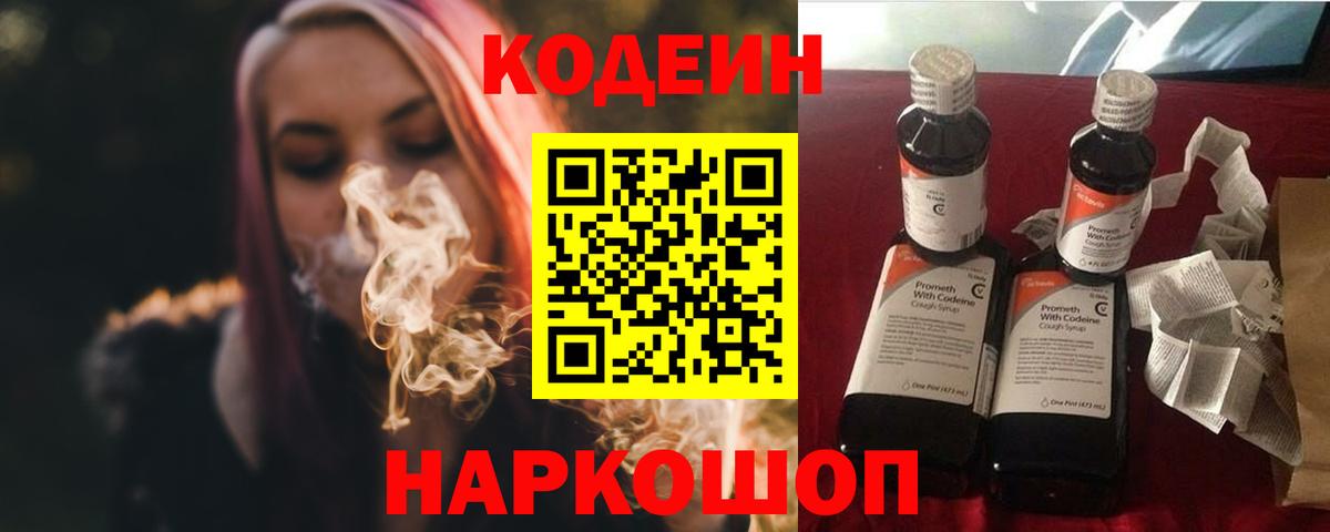 Codein напиток Lean (лин)  Кодеин Purple Drank  Прокопьевск  Вход с VPN 