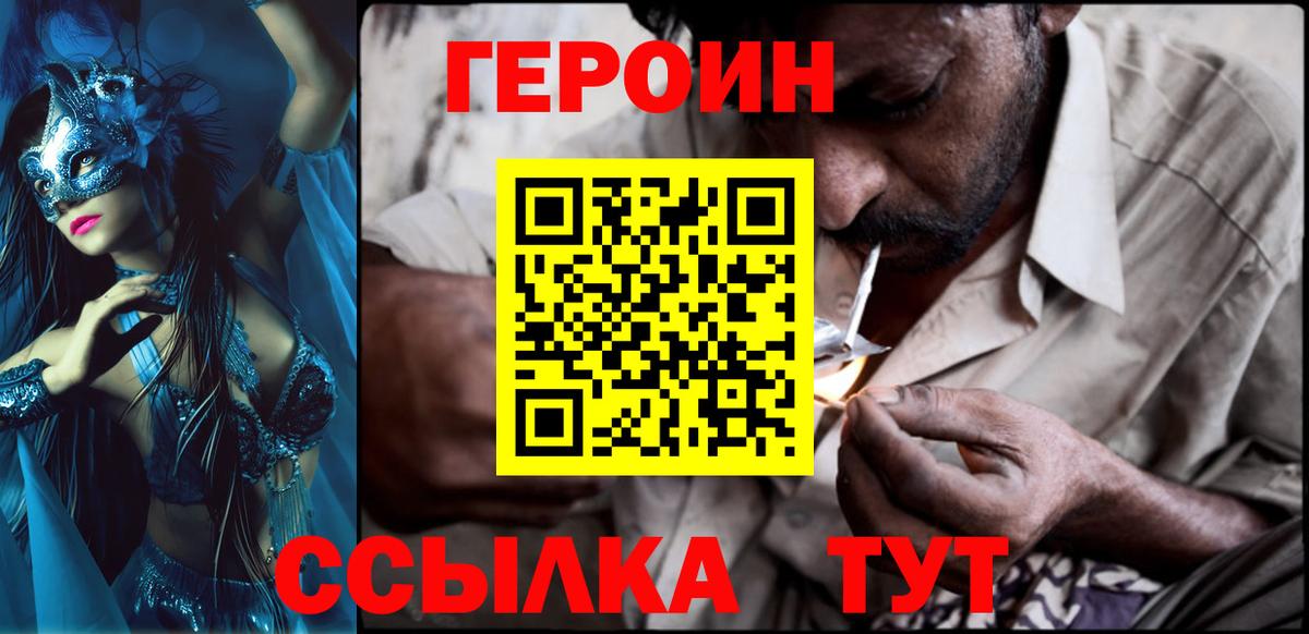 Героин  Вход с VPN  Прокопьевск  Героин VHQ 