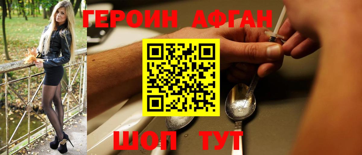 Героин хмурый Прокопьевск